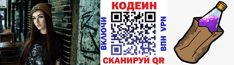Кодеин напиток Lean (лин) Колпашево